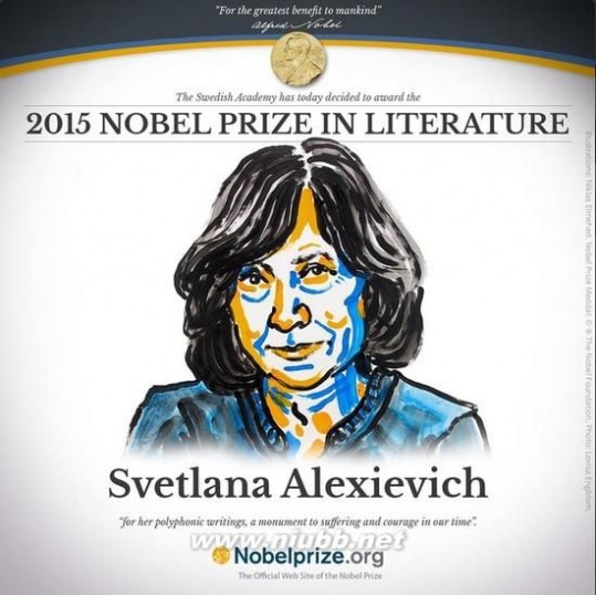 2015年诺贝尔文学奖获奖作品及作者简介_诺贝尔文学奖获奖作品