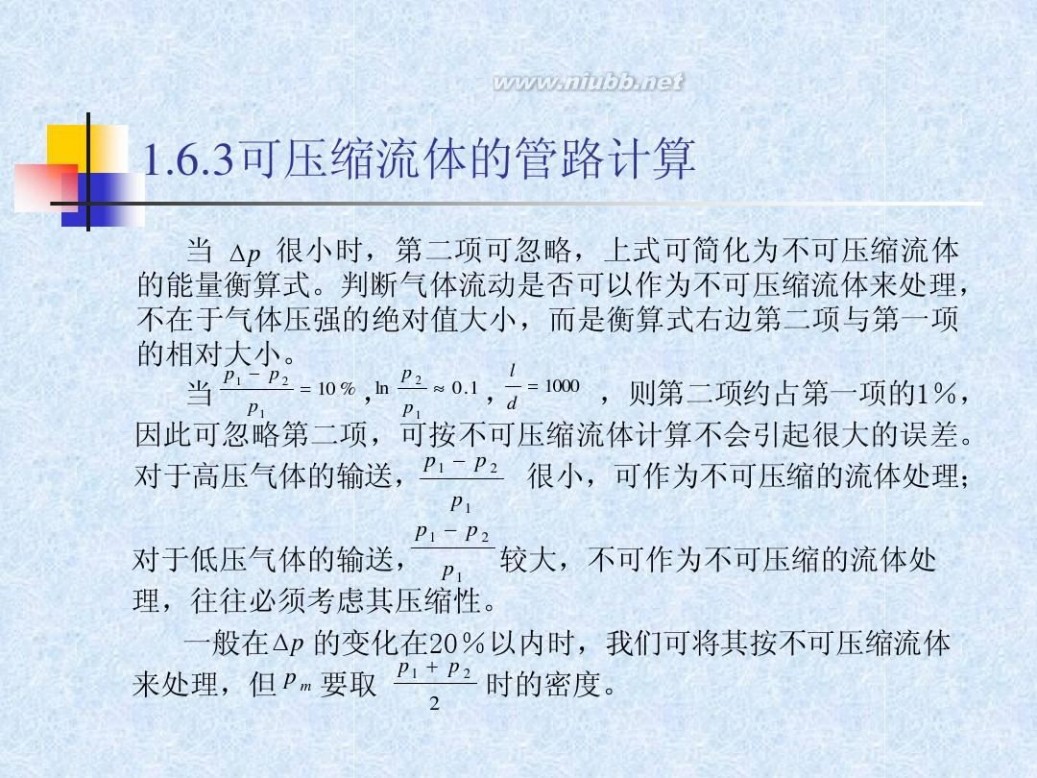 流体力学教材 流体力学经典教程