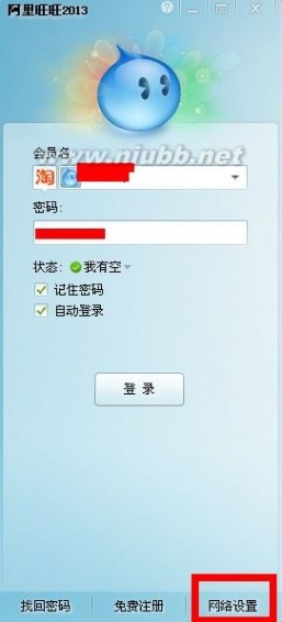 2013版阿里旺旺客户端登录不上，提示正在检查版本信息，已解决