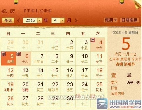 2015清明节放假时间安排_清明节放假安排通知