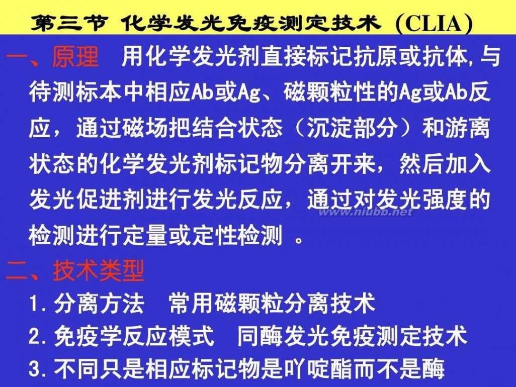 化学发光法 化学发光法的原理技术要点及评价应用