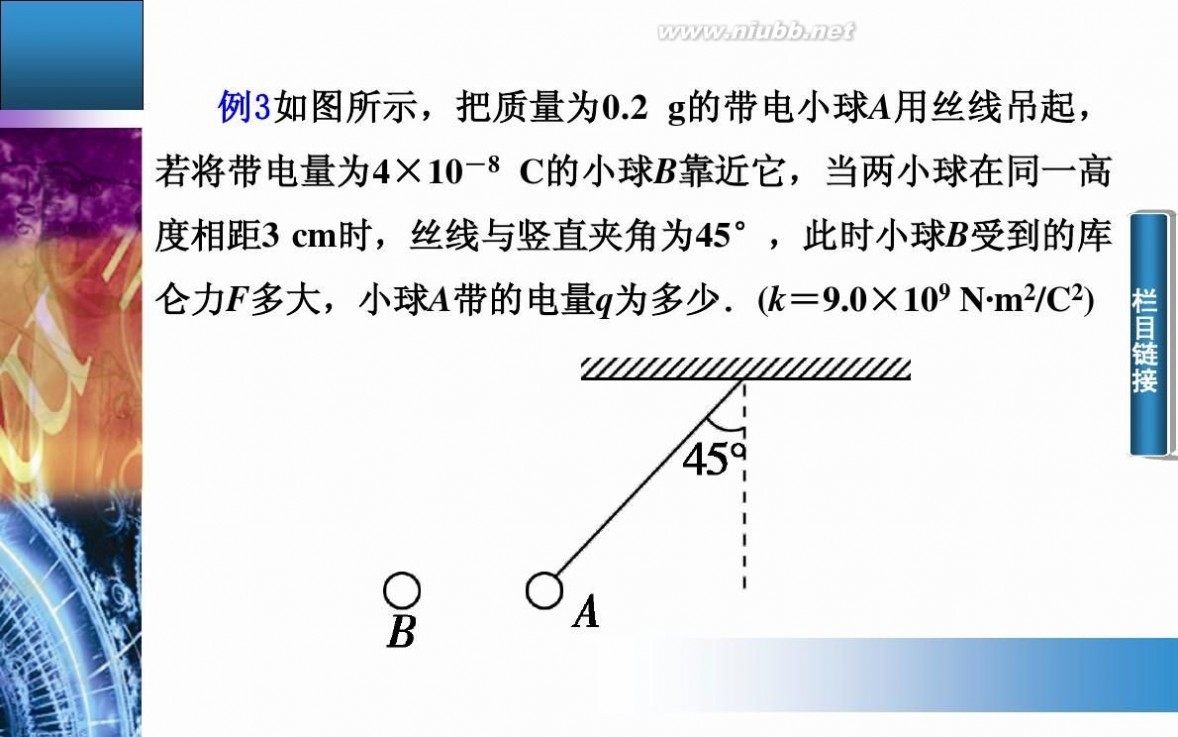 库仑定律ppt 高中物理课件：库仑定律