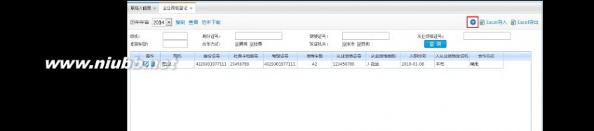 拖车协会 深圳拖车协会操作手册(企业端)