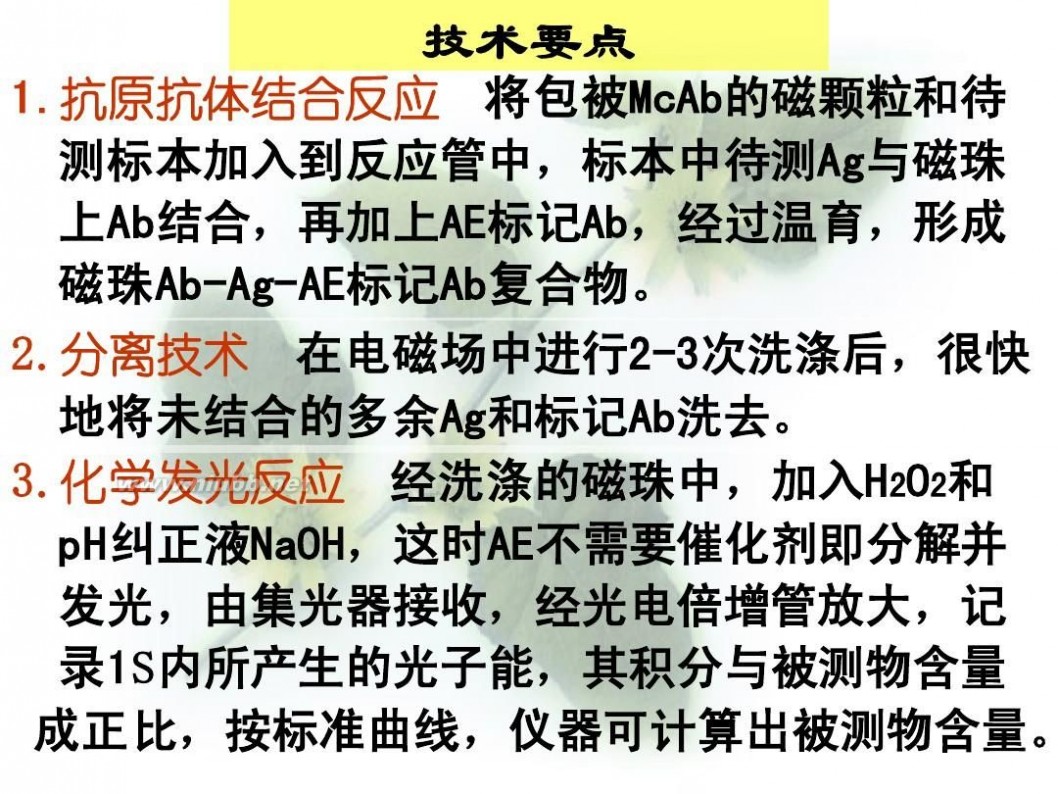 化学发光法 化学发光法的原理技术要点及评价应用