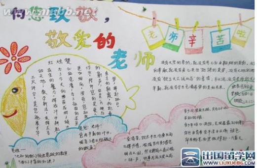 小学生二年级教师节手抄报_小学生教师节诗歌