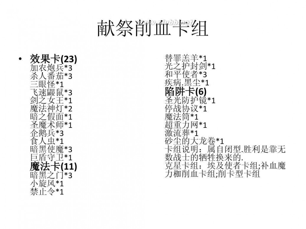 游戏王城之内全卡组 游戏王城之内篇-混沌力量中文版卡组