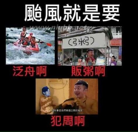 泛舟哥 台湾爆红的「泛舟哥」网友反串造句