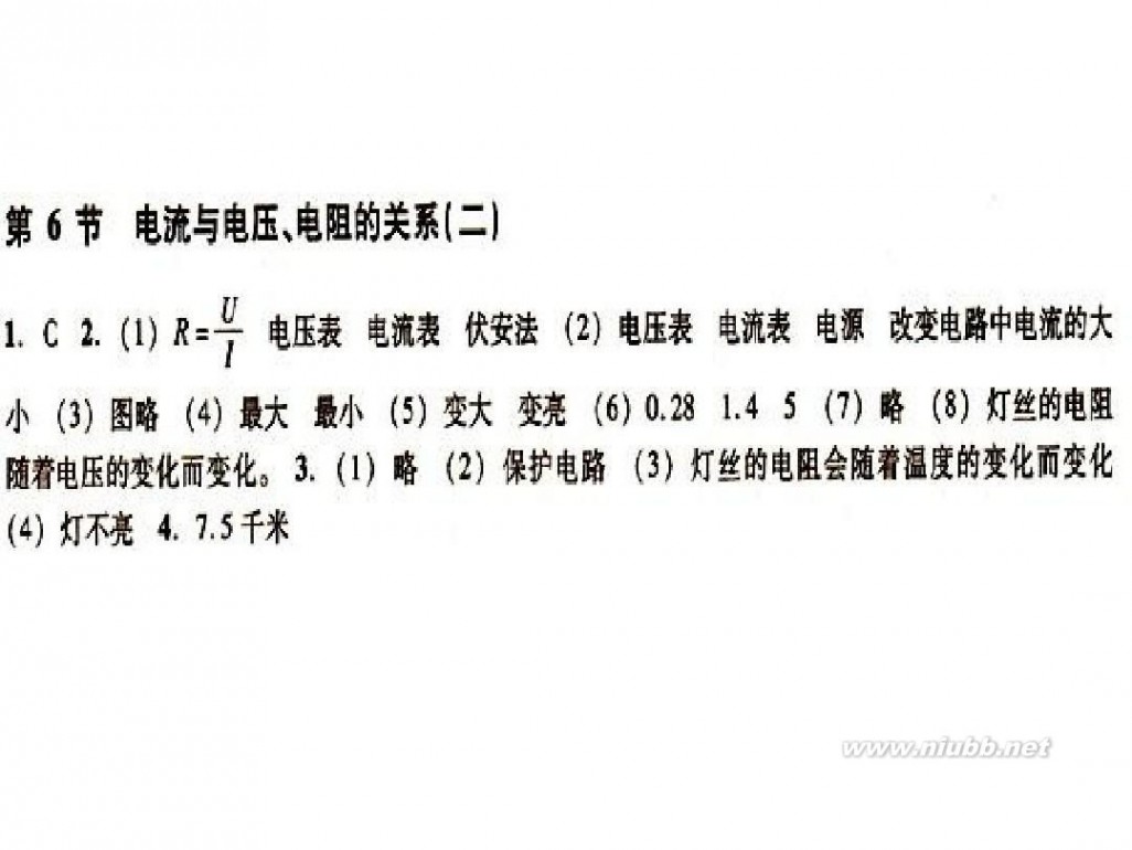 科学作业本八上答案 2013年八上科学作业本答案