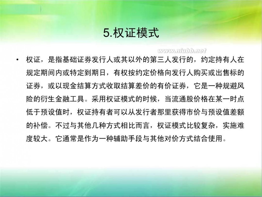 什么叫股权分置改革 股权分置改革