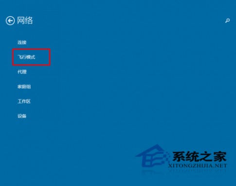  Win10系统开启和关闭飞行模式的方法