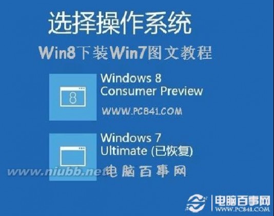 win7 win8双系统 Win8下安装Win7实现双系统图文教程