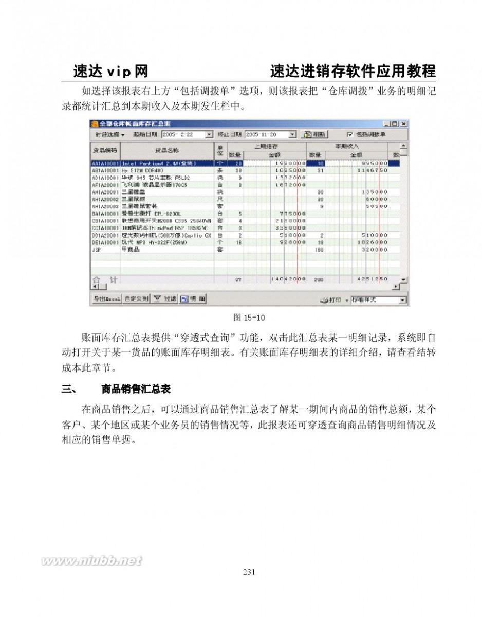 速达3000教程 速达软件3000系列应用学习教程