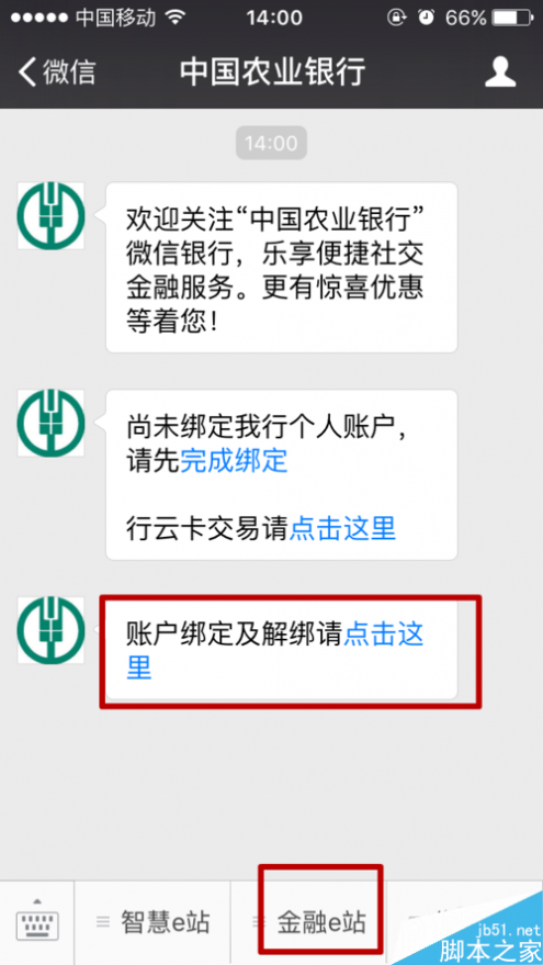 中国农业银行网上查询 中国农业银行账户余额怎么使用微信查看 怎么使用微信查看农业银行账户余额