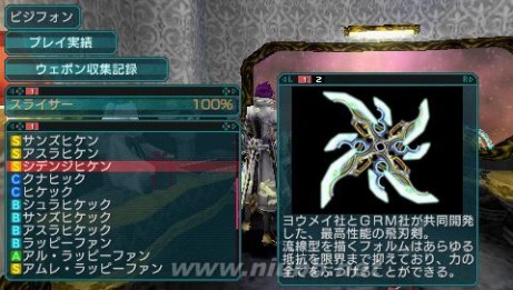 [PSP][CMF][FC]梦幻之星2金手指修改武器代码图文教程