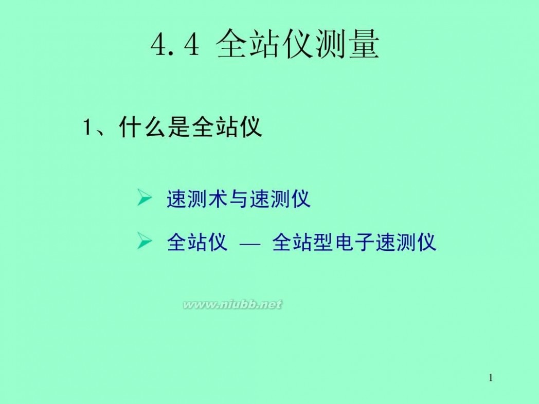 徕卡全站仪说明书 徕卡全站仪使用方法