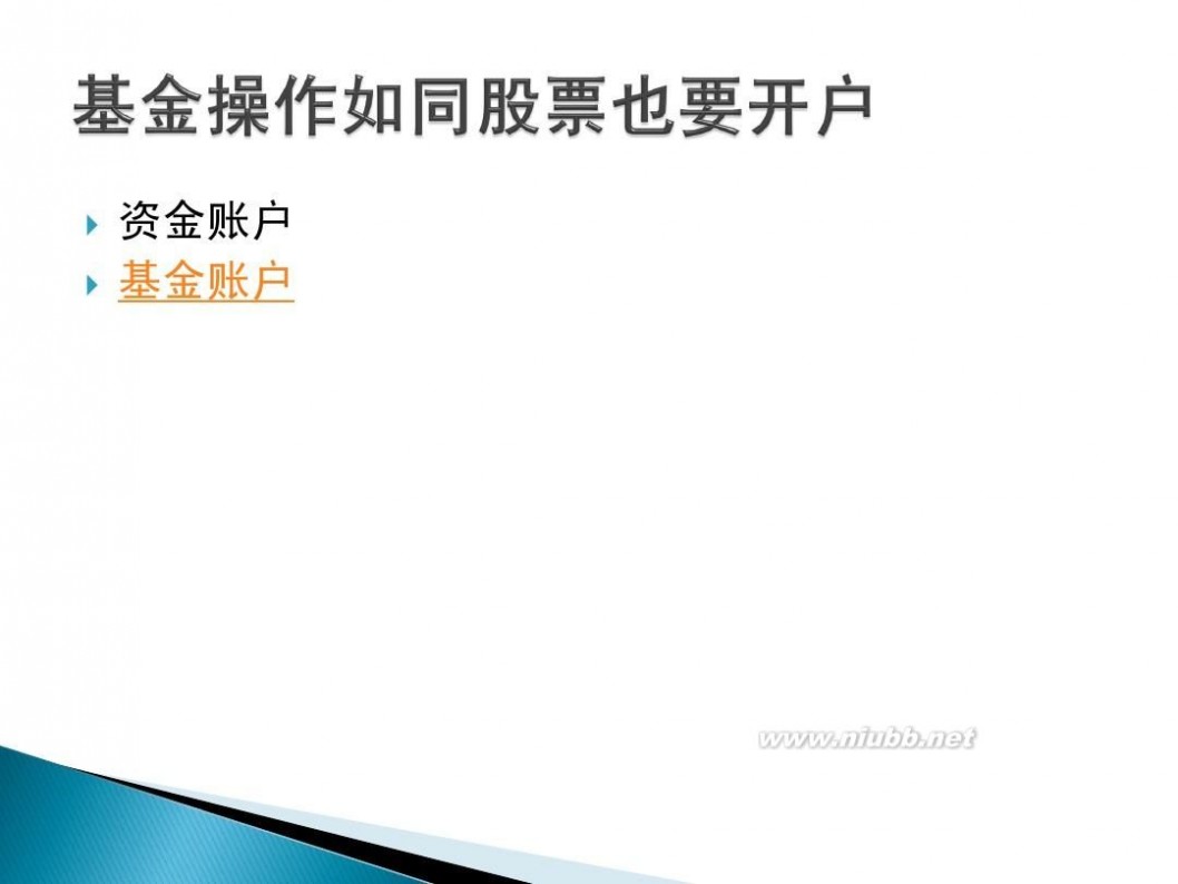 申购认购 如何做好开户、认购、申购与赎回