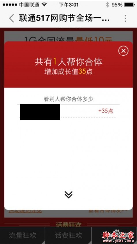 怎么参加联通10元1G流量活动