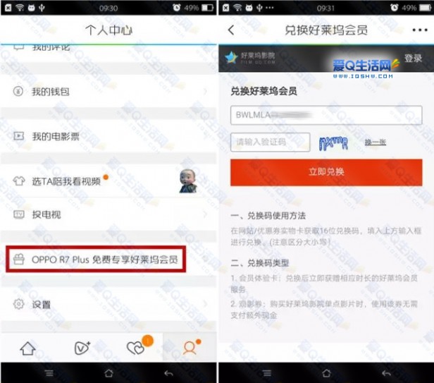 购买OPPO R7 Plus免费专享好莱坞会员6个月活动开启 附攻略-www.iqshw.com
