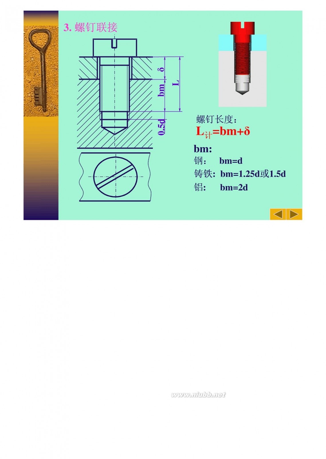 标准件 机械标准件手册-1