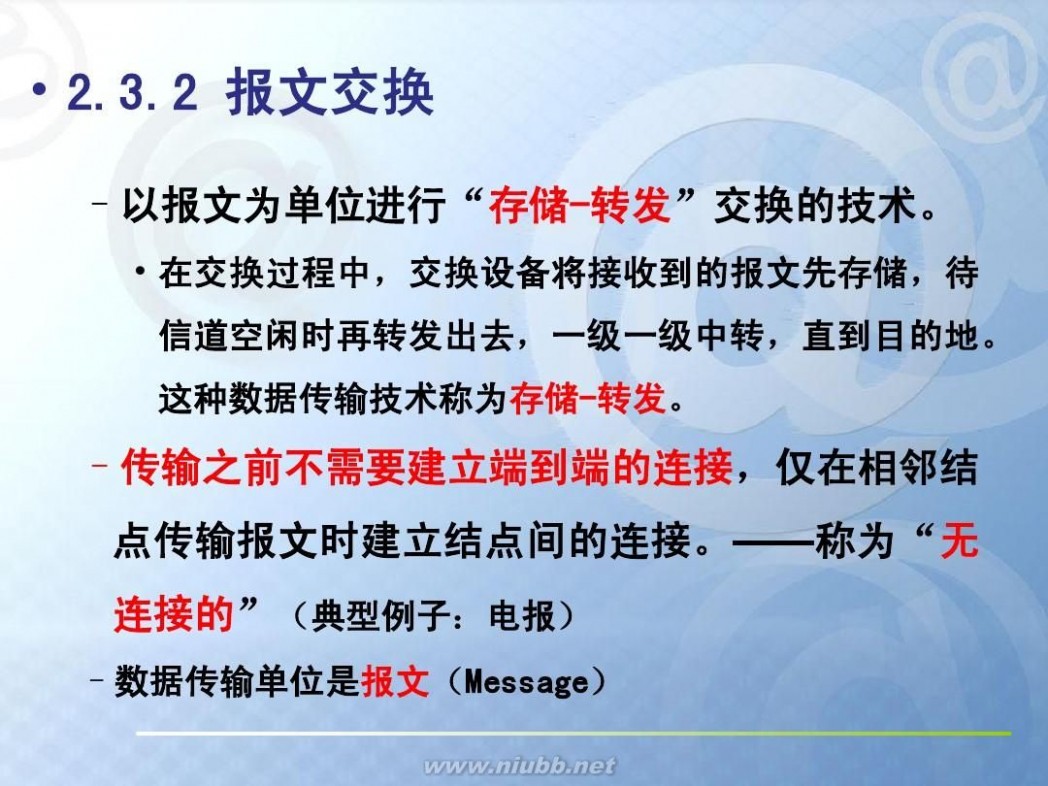 数据通信基础 数据通信基础知识