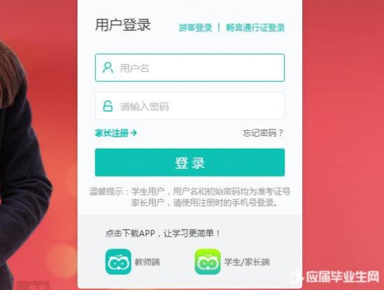 智学网登陆 智学网登录查成绩2017期末