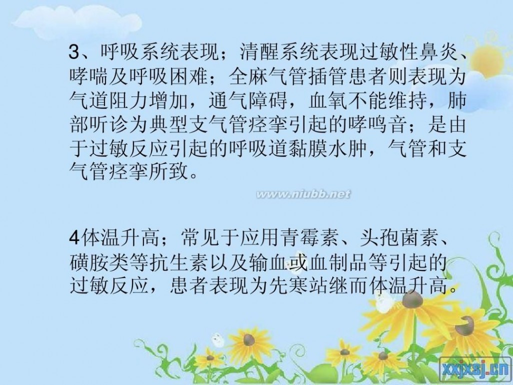 药物过敏反应 药物过敏反应应急处理