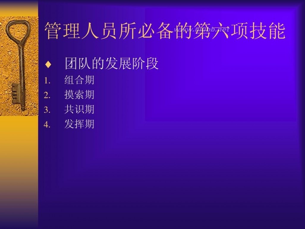 管理者的技能 管理者八大技能