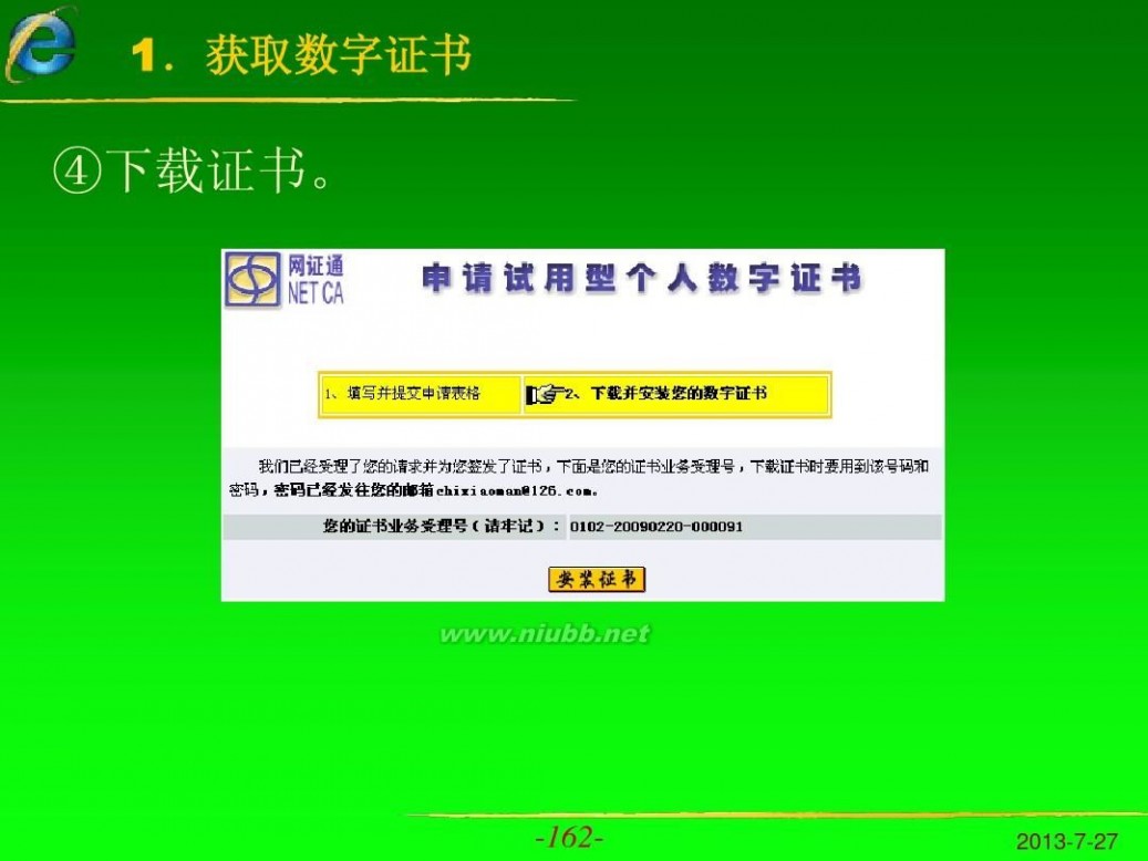 internet应用教程 Internet应用教程