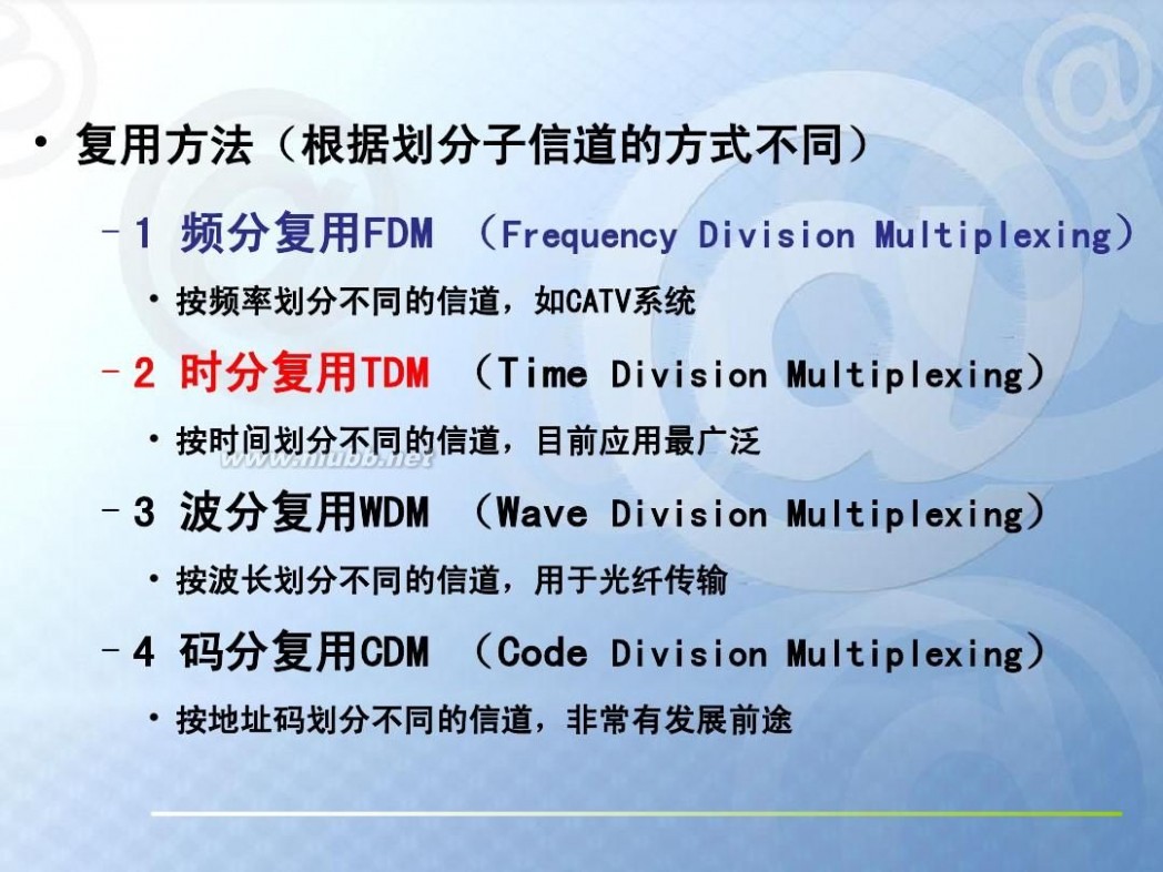 数据通信基础 数据通信基础知识