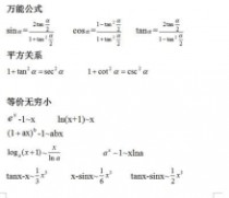 微积分公式大全 《微积分》公式大全