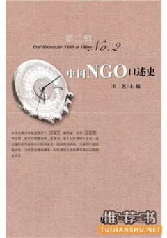 ngo是什么 ngo组织是什么意思？关于NGO你需要涨的姿势（书单）