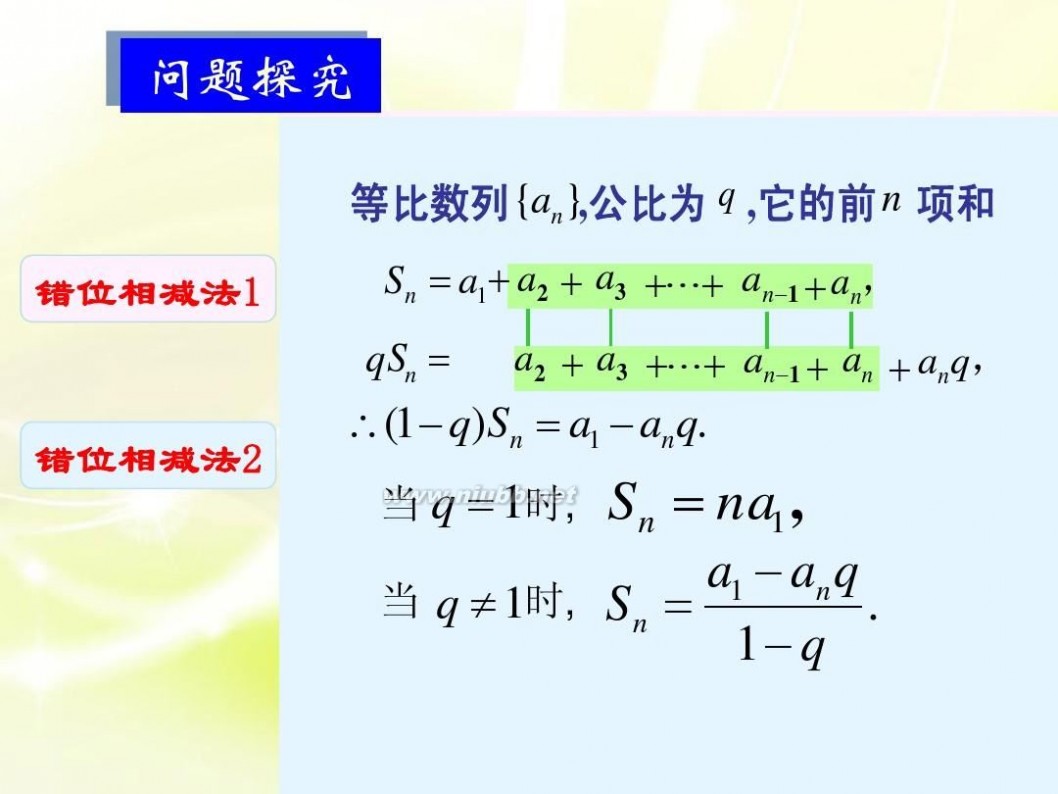 等比数列前n项和ppt 等比数列的前n项和(第一课时)优质课比赛课件