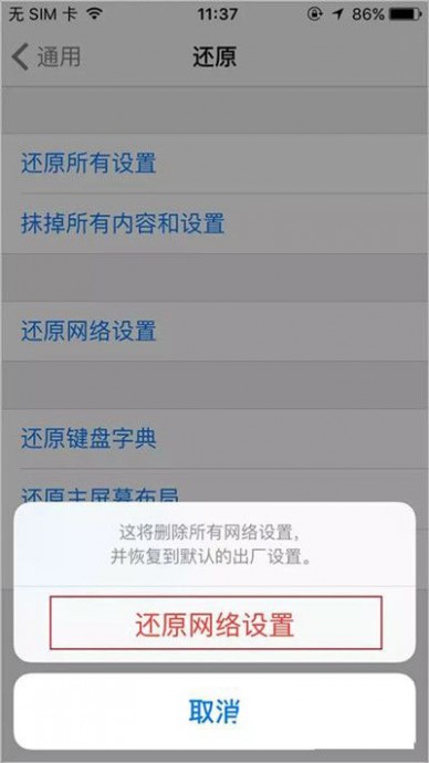 iPhone断网闪退下载不了应用怎么办 iPhone断网闪退下载不了解决方法