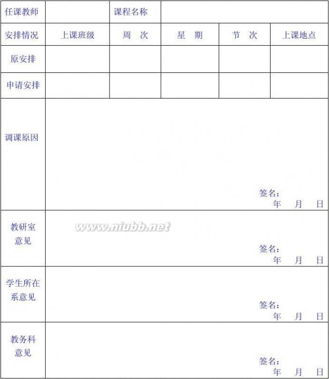 广州体育学院教务处 广州体育学院 教务科表格