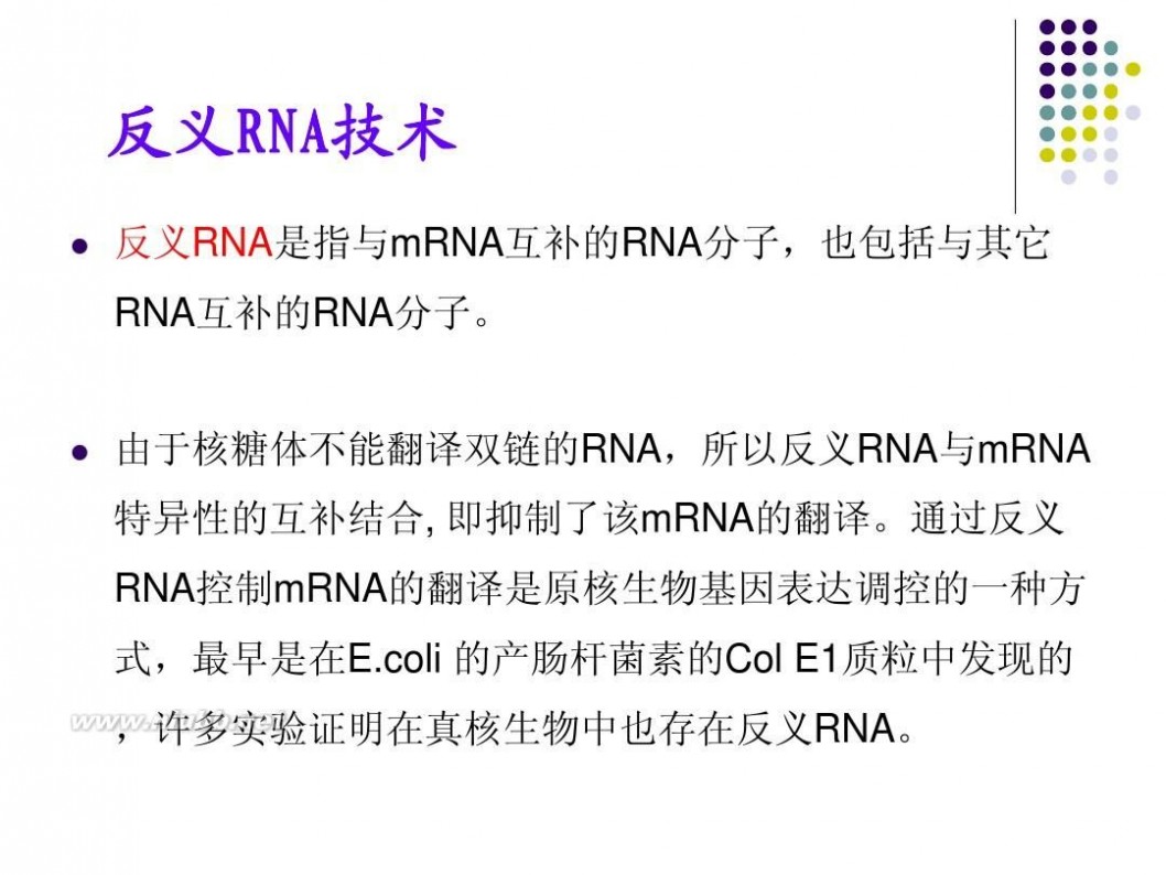rna干扰 RNA干扰技术原理及应用