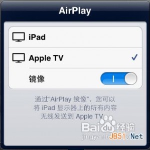 iPhone和iPad怎么通过AirPlay连接苹果TV2