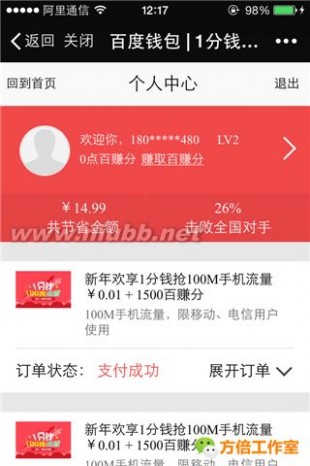 iphone手机上网流量 【长期有效】1分钱抢100M上网流量及iPhone5S免费抽奖