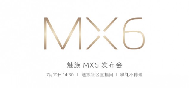 魅族mx6发布会视频 魅族MX6发布会视频直播地址 魅族MX6发布会视频