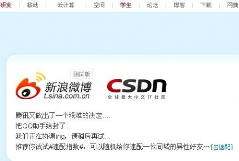 CSDN微博公告截图