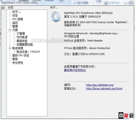 rmclock RM Clock软件的使用教程