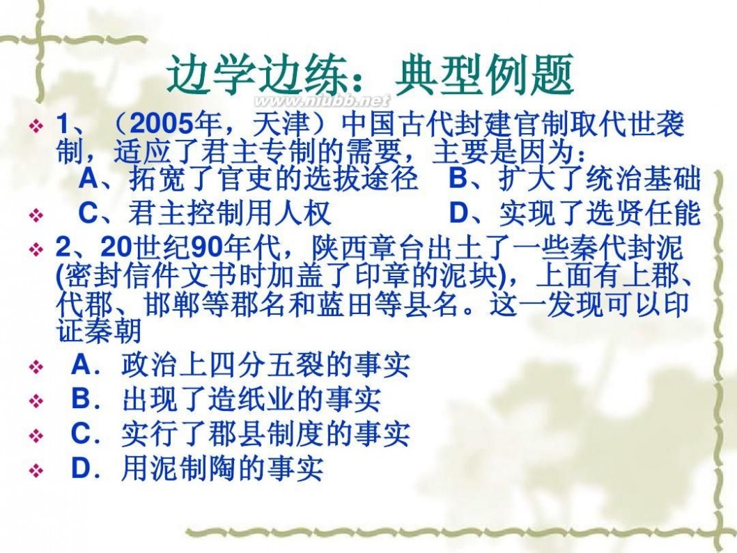 秦朝中央集权制度的形成 高中历史：秦朝中央集权制度的形成