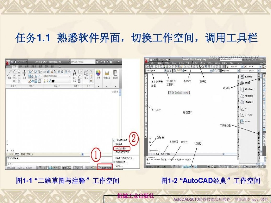 autocad2010教程 AutoCAD2010详细基础教程