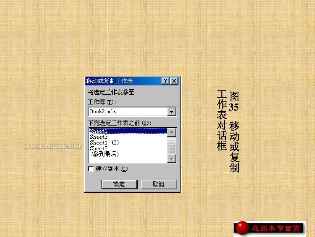 excel2003教程 EXCEL2003教程(完整版)_教案