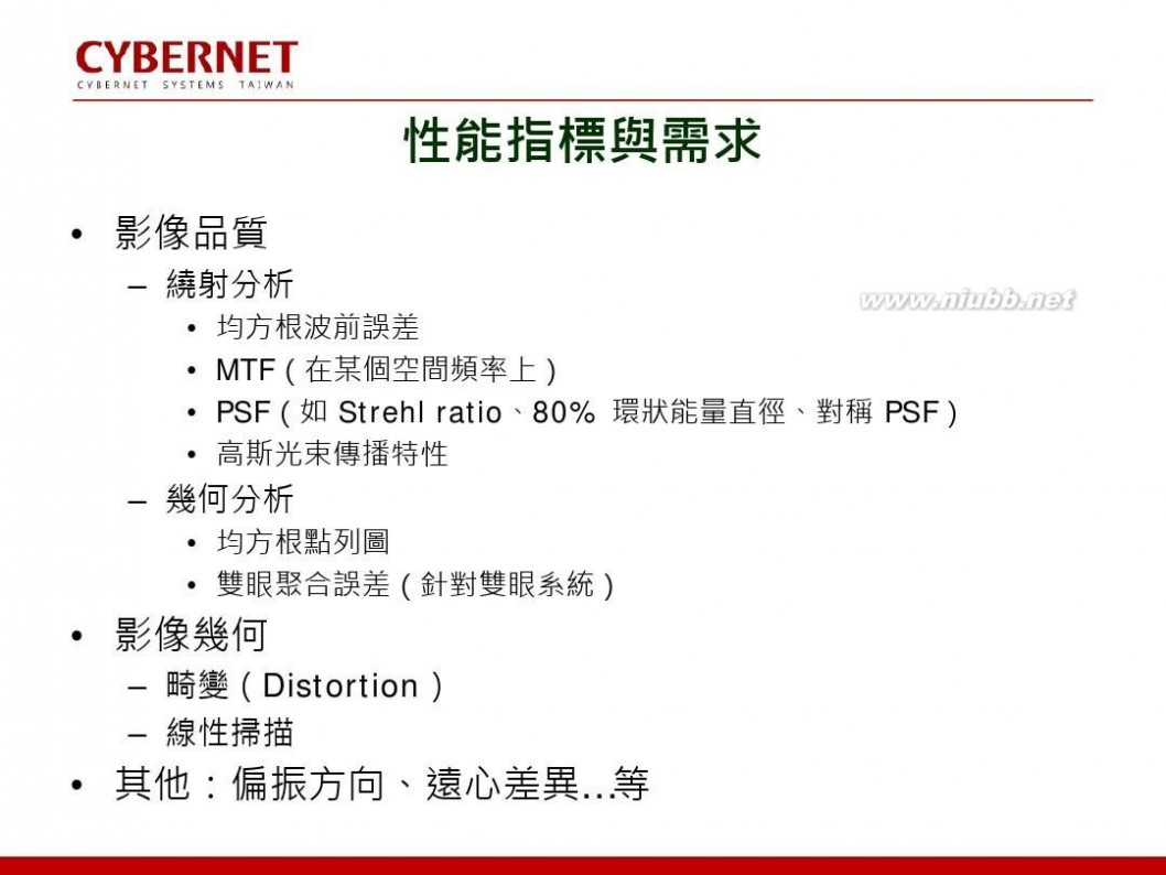 镜头设计 光学镜头设计流程