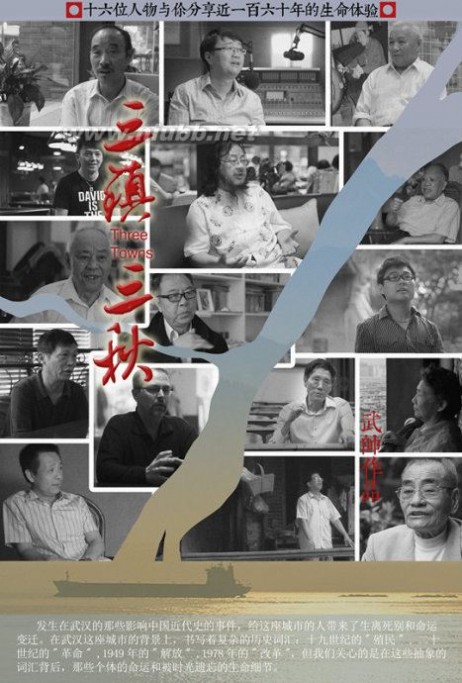 探路者青旅电影资讯：一部关于大武汉的口述历史纪录片:《三镇三秋》