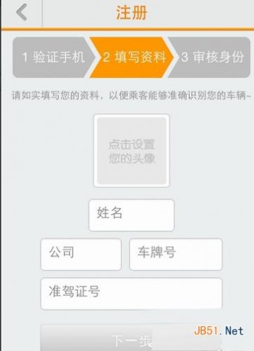 嘀嘀打车司机端注册