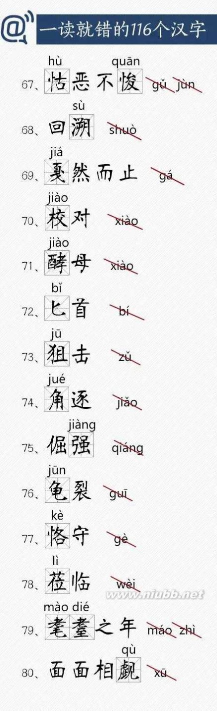 你能救几只 【长知识】一读就错的116个字,你能读对多少?