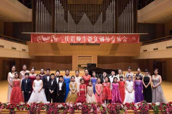 任岩 “听任”2016任岩师生新年钢琴音乐会在京举办