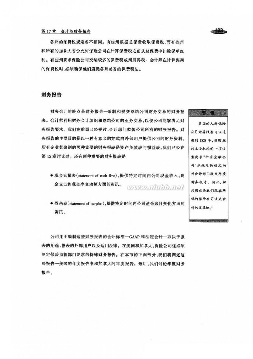 290 LOMA-290保险公司的运作-4