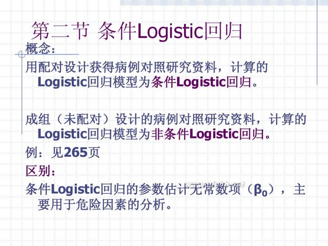 logistic logistic回归分析